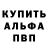 Альфа ПВП СК Connor Presson