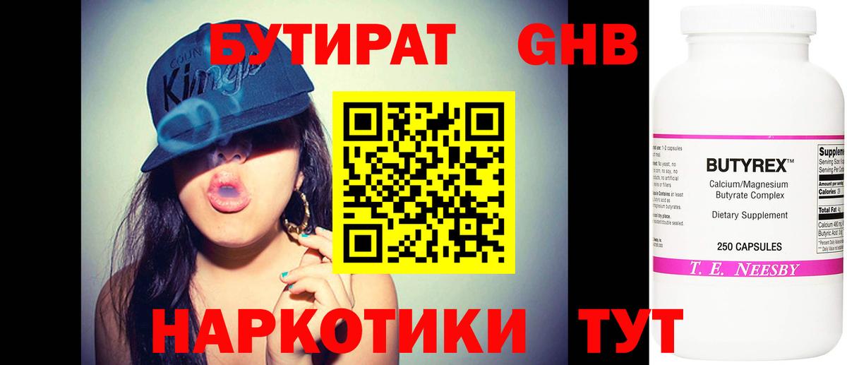 Бутират жидкий экстази Медногорск