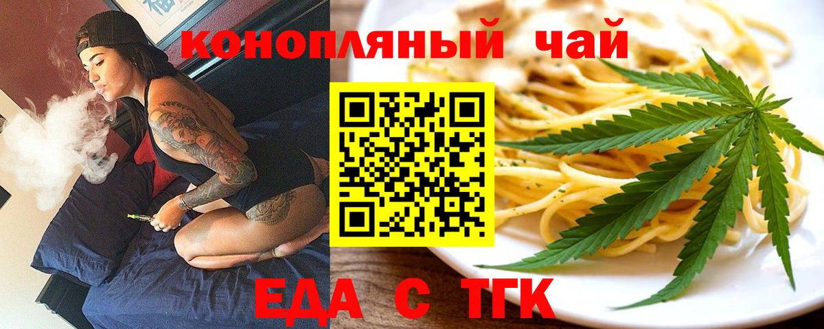 Печенье с ТГК конопля Медногорск