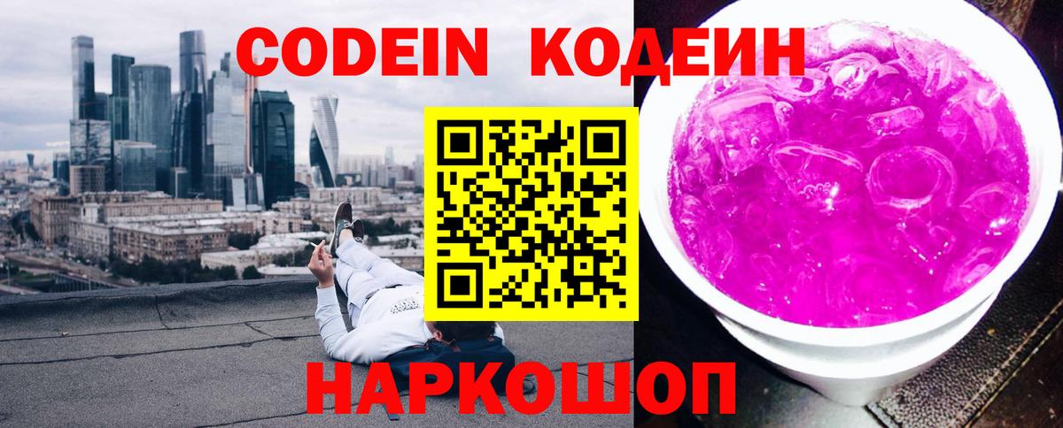 Кодеиновый сироп Lean напиток Lean (лин) Медногорск