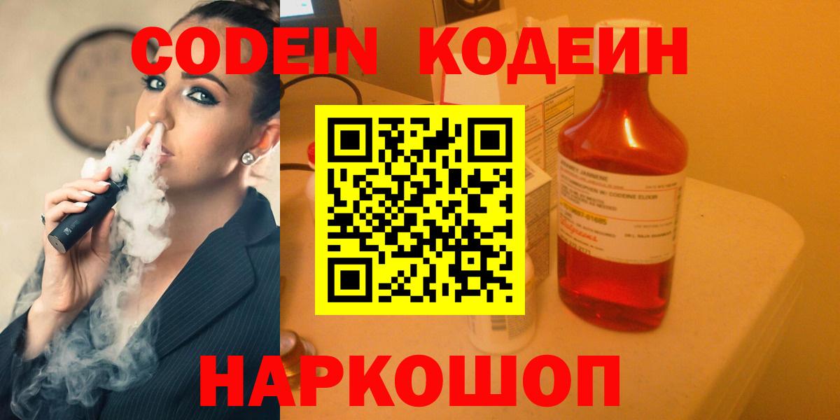 Медногорск  Кодеин напиток Lean (лин)  Вход с VPN  Кодеин Purple Drank 