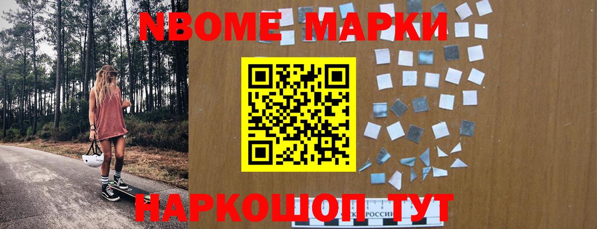 Медногорск  Марки NBOMe 1500мкг  Марки NBOMe 1500мкг  Марки 25I-NBOMe  Вход с VPN 